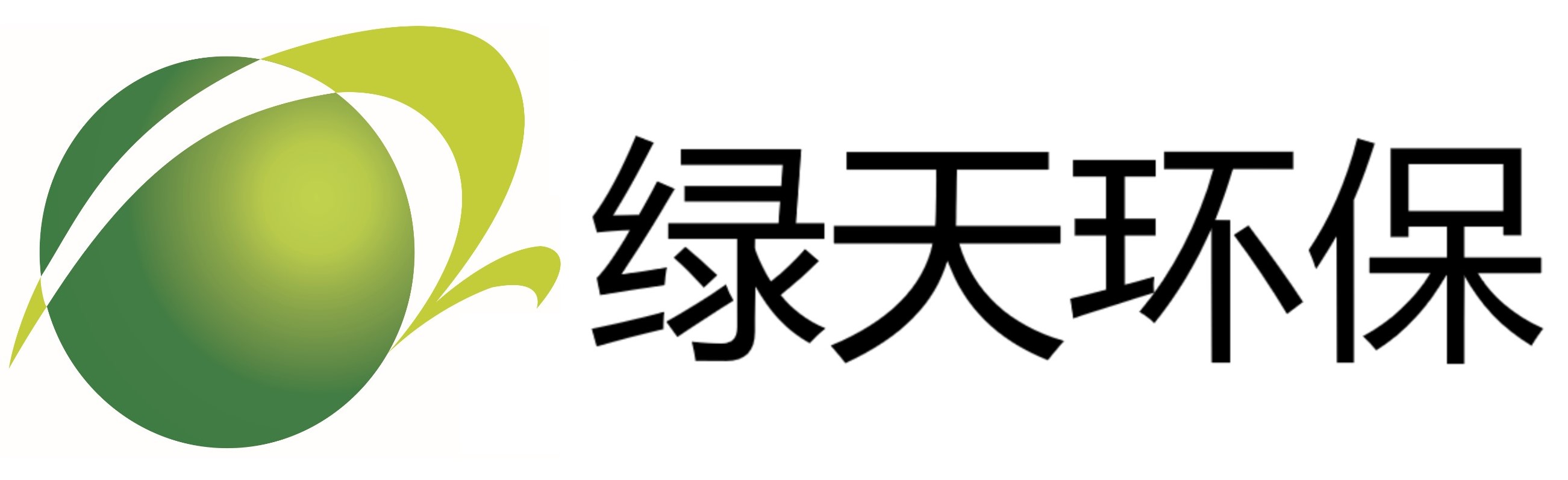 深圳市绿天环保技术开发有限公司